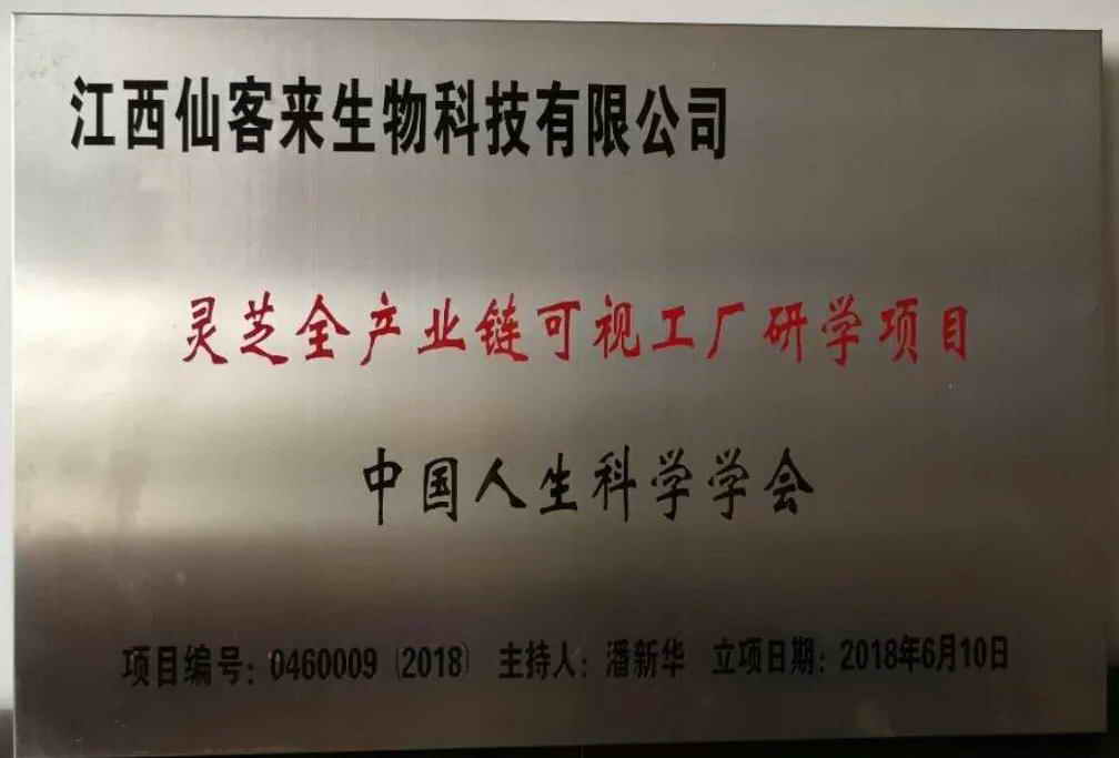 1556516870449775.jpg 杭州亞運(yùn)會(huì)官方靈芝產(chǎn)品供應(yīng)商|杭州亞運(yùn)會(huì)官方供應(yīng)商|中國(guó)靈芝十大品牌|仙客來(lái)靈芝|仙客來(lái)靈芝破壁孢子粉|仙客來(lái)孢子油|仙客來(lái)靈芝飲片|仙客來(lái)破壁孢子粉|靈芝孢子油|孢子粉|靈芝破壁孢子粉|靈芝|中華老字號(hào)