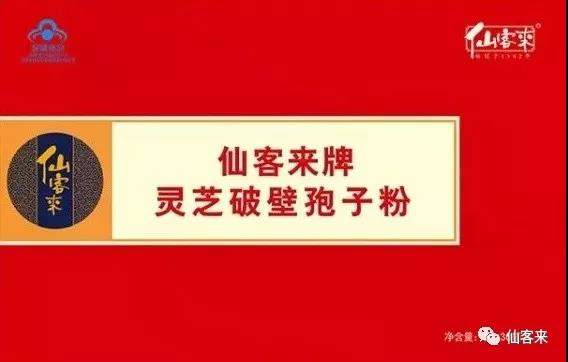 1579486941928956.jpg 杭州亞運(yùn)會官方靈芝產(chǎn)品供應(yīng)商|杭州亞運(yùn)會官方供應(yīng)商|中國靈芝十大品牌|仙客來靈芝|仙客來靈芝破壁孢子粉|仙客來孢子油|仙客來靈芝飲片|仙客來破壁孢子粉|靈芝孢子油|孢子粉|靈芝破壁孢子粉|靈芝|中華老字號