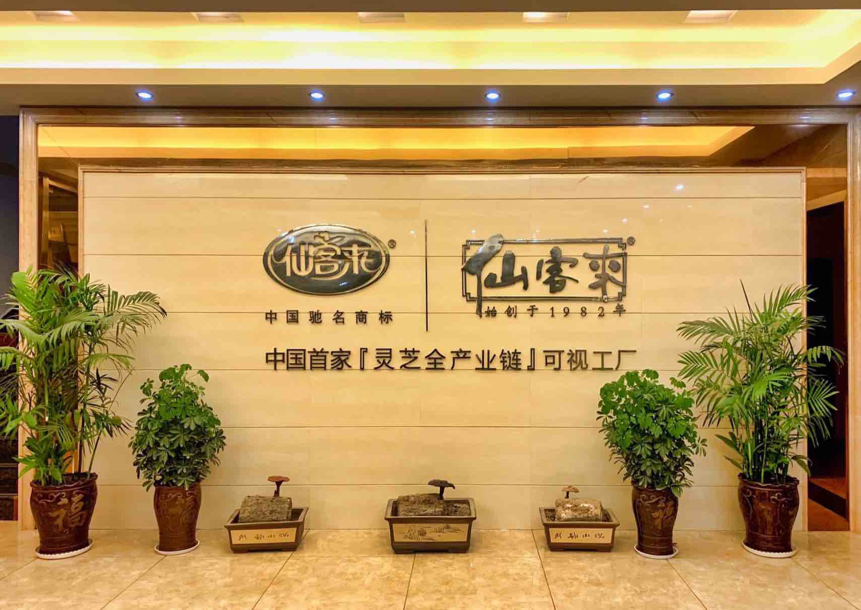 杭州亞運(yùn)會(huì)官方靈芝產(chǎn)品供應(yīng)商|杭州亞運(yùn)會(huì)官方供應(yīng)商|中國(guó)靈芝十大品牌|仙客來(lái)靈芝|仙客來(lái)靈芝破壁孢子粉|仙客來(lái)孢子油|仙客來(lái)靈芝飲片|仙客來(lái)破壁孢子粉|靈芝孢子油|孢子粉|靈芝破壁孢子粉|靈芝|中華老字號(hào) 杭州亞運(yùn)會(huì)官方靈芝產(chǎn)品供應(yīng)商|杭州亞運(yùn)會(huì)官方供應(yīng)商|中國(guó)靈芝十大品牌|仙客來(lái)靈芝|仙客來(lái)靈芝破壁孢子粉|仙客來(lái)孢子油|仙客來(lái)靈芝飲片|仙客來(lái)破壁孢子粉|靈芝孢子油|孢子粉|靈芝破壁孢子粉|靈芝|中華老字號(hào)