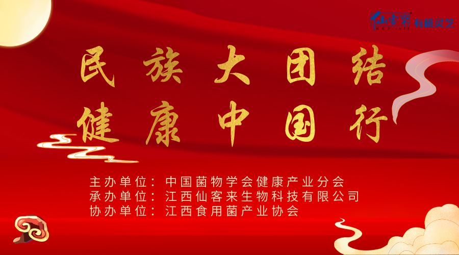 杭州亞運(yùn)會官方靈芝產(chǎn)品供應(yīng)商|杭州亞運(yùn)會官方供應(yīng)商|中國靈芝十大品牌|仙客來靈芝|仙客來靈芝破壁孢子粉|仙客來孢子油|仙客來靈芝飲片|仙客來破壁孢子粉|靈芝孢子油|孢子粉|靈芝破壁孢子粉|靈芝|中華老字號 杭州亞運(yùn)會官方靈芝產(chǎn)品供應(yīng)商|杭州亞運(yùn)會官方供應(yīng)商|中國靈芝十大品牌|仙客來靈芝|仙客來靈芝破壁孢子粉|仙客來孢子油|仙客來靈芝飲片|仙客來破壁孢子粉|靈芝孢子油|孢子粉|靈芝破壁孢子粉|靈芝|中華老字號