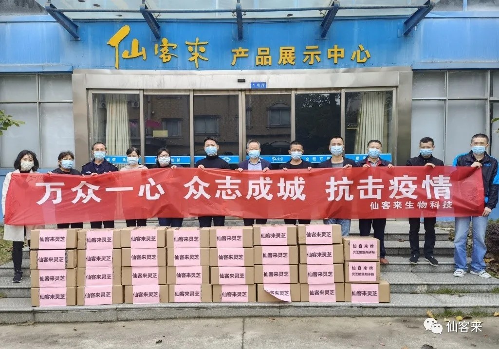 杭州亞運(yùn)會(huì)官方靈芝產(chǎn)品供應(yīng)商|杭州亞運(yùn)會(huì)官方供應(yīng)商|中國靈芝十大品牌|仙客來靈芝|仙客來靈芝破壁孢子粉|仙客來孢子油|仙客來靈芝飲片|仙客來破壁孢子粉|靈芝孢子油|孢子粉|靈芝破壁孢子粉|靈芝|中華老字號 杭州亞運(yùn)會(huì)官方靈芝產(chǎn)品供應(yīng)商|杭州亞運(yùn)會(huì)官方供應(yīng)商|中國靈芝十大品牌|仙客來靈芝|仙客來靈芝破壁孢子粉|仙客來孢子油|仙客來靈芝飲片|仙客來破壁孢子粉|靈芝孢子油|孢子粉|靈芝破壁孢子粉|靈芝|中華老字號