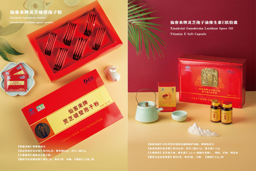 杭州亞運會官方靈芝產(chǎn)品供應(yīng)商|杭州亞運會官方供應(yīng)商|中國靈芝十大品牌|仙客來靈芝|仙客來靈芝破壁孢子粉|仙客來孢子油|仙客來靈芝飲片|仙客來破壁孢子粉|靈芝孢子油|孢子粉|靈芝破壁孢子粉|靈芝|中華老字號 杭州亞運會官方靈芝產(chǎn)品供應(yīng)商|杭州亞運會官方供應(yīng)商|中國靈芝十大品牌|仙客來靈芝|仙客來靈芝破壁孢子粉|仙客來孢子油|仙客來靈芝飲片|仙客來破壁孢子粉|靈芝孢子油|孢子粉|靈芝破壁孢子粉|靈芝|中華老字號
