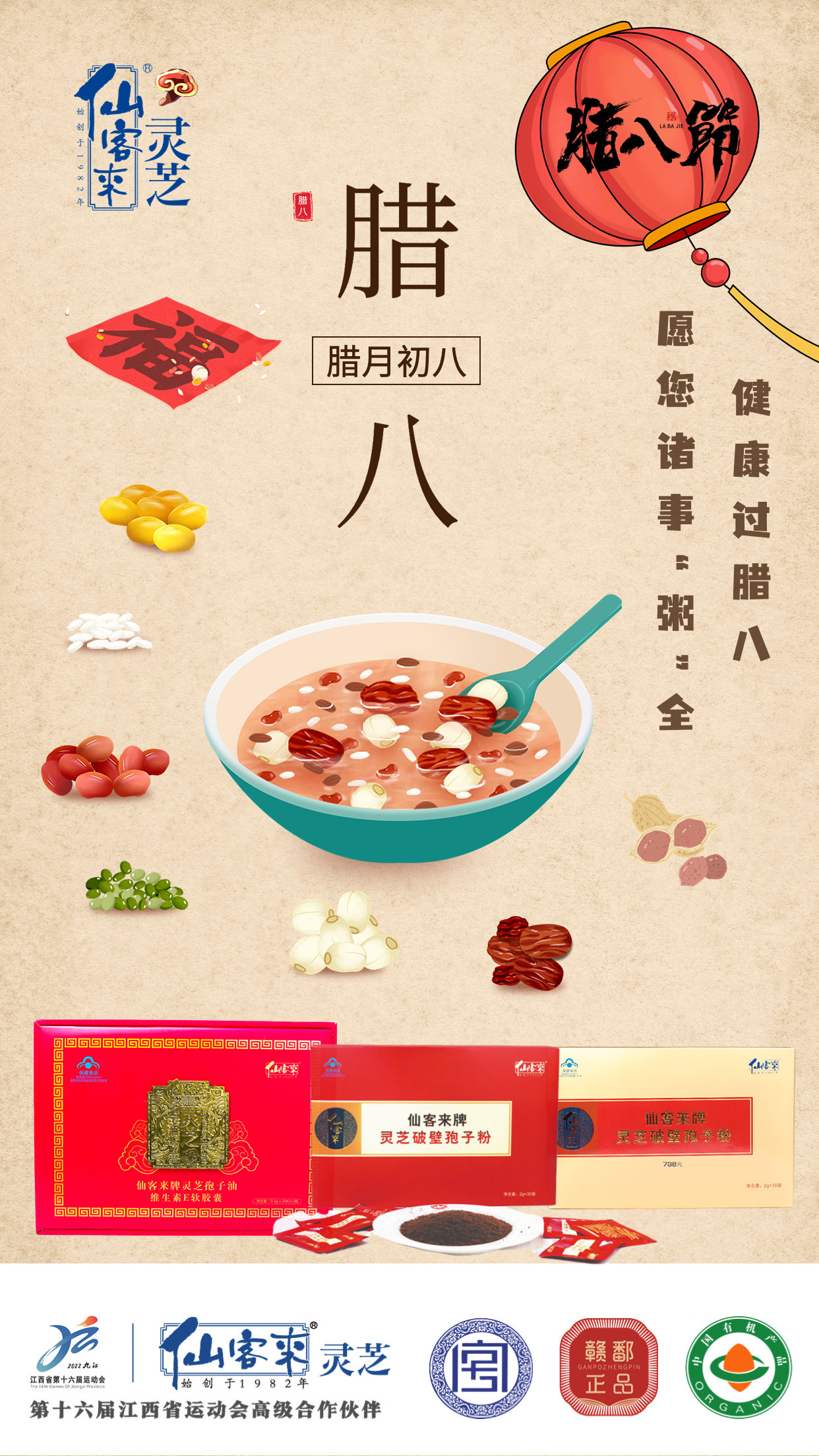 杭州亞運(yùn)會(huì)官方靈芝產(chǎn)品供應(yīng)商|杭州亞運(yùn)會(huì)官方供應(yīng)商|中國(guó)靈芝十大品牌|仙客來(lái)靈芝|仙客來(lái)靈芝破壁孢子粉|仙客來(lái)孢子油|仙客來(lái)靈芝飲片|仙客來(lái)破壁孢子粉|靈芝孢子油|孢子粉|靈芝破壁孢子粉|靈芝|中華老字號(hào)