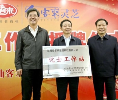 “仙客來”院士工作站授牌成立