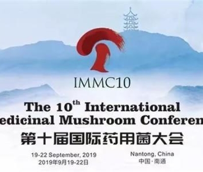 大事件！第十屆國(guó)際藥用菌大會(huì)隆重召開