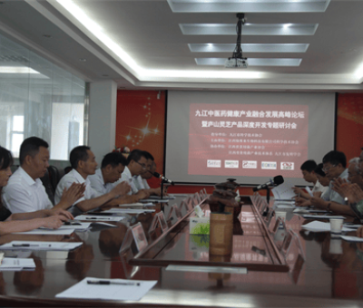 九江中醫(yī)藥健康產業(yè)融合發(fā)展高峰論壇暨廬山靈芝產品深度開發(fā)專題研討會在潯舉行