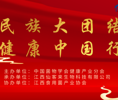 “民族大團結(jié) 健康中國行”公益活動武漢站隆重召開！