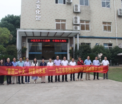 九江市農(nóng)技協(xié)聯(lián)合會(huì)在仙客來開展“喜迎二十大•科普向未來”2022年全國科普日暨主題黨日活動(dòng)